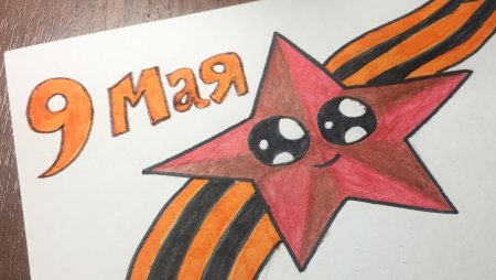 Рисунок ко Дню Победы