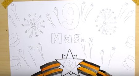 Рисунок к Дню Победы легк й