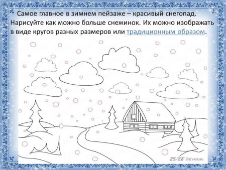 Зимний пейзаж пошаговое рисование для детей