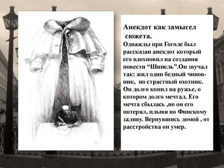 Акакий Акакиевич Башмачкин шинель