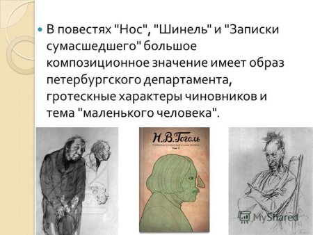 Шинель Гоголя Акакий Башмачкин