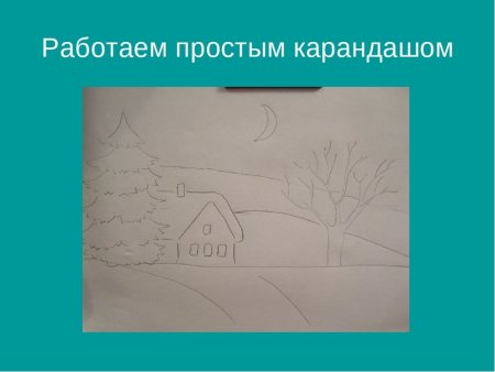 Зимний пейзаж пошаговое рисование