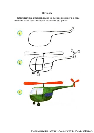 Рисование вертолета для детей