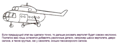 Вертолет рисунок для детей поэтапно