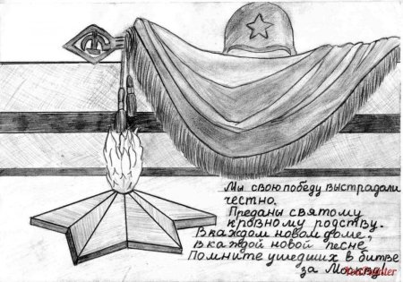 Вечный огонь рисунок