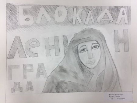 Рисунок блокада Ленинграда глазами детей