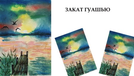 Этапы рисования заката