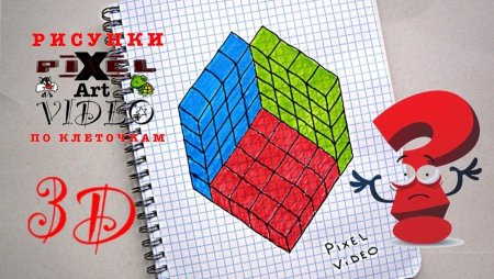 3d рисунки в клетку