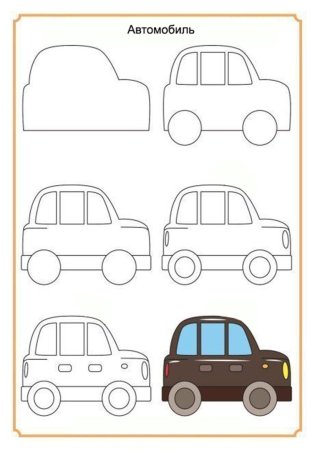 Этапы рисования автомобилей