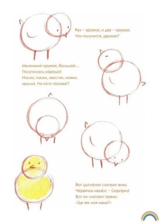 Поэтапное рисование цыпленка