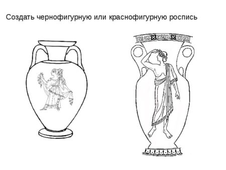 Древнегреческая ваза краснофигурная рисунок