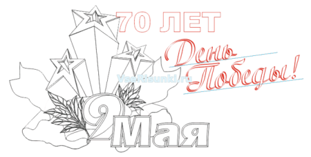 Поэтапные рисунки карандашом 9 мая