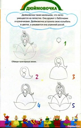 Поэтапные рисунки сказочных героев