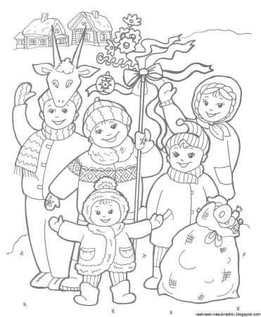 Колядки раскраска
