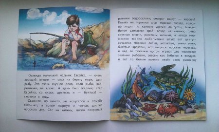 Сказка Максима Горького случай с Евсейкой