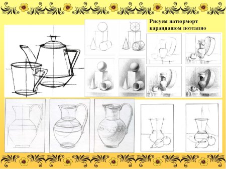 Пошаговое рисование карандашом натюрморта