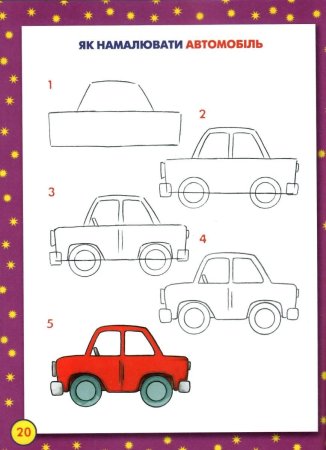 Этапы рисования автомобилей
