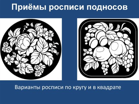 Элементы Жостовской росписи для дошкольников