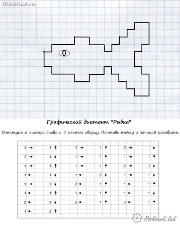 Геометрические диктанты для дошкольников 5-6 лет