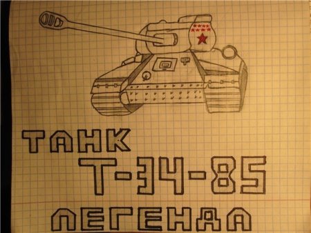 Рисунки по клеточкам танк