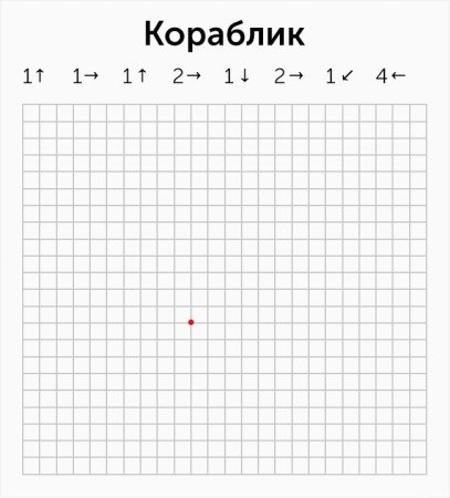 Рисунок по клеточкам схема со стрелками