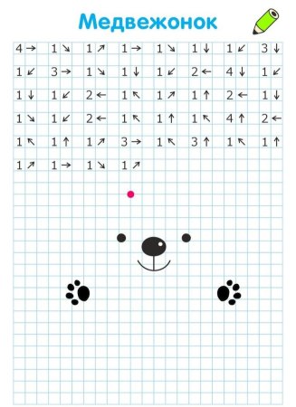 Графический диктант Кенгуренок