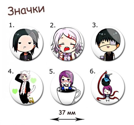 Значки Токийский гуль