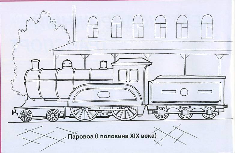 Нарисовать детскую железную. Раскраска поезд. Рисование поезд для дошкольников. Поезд рисунок. Детские рисунки поезда.