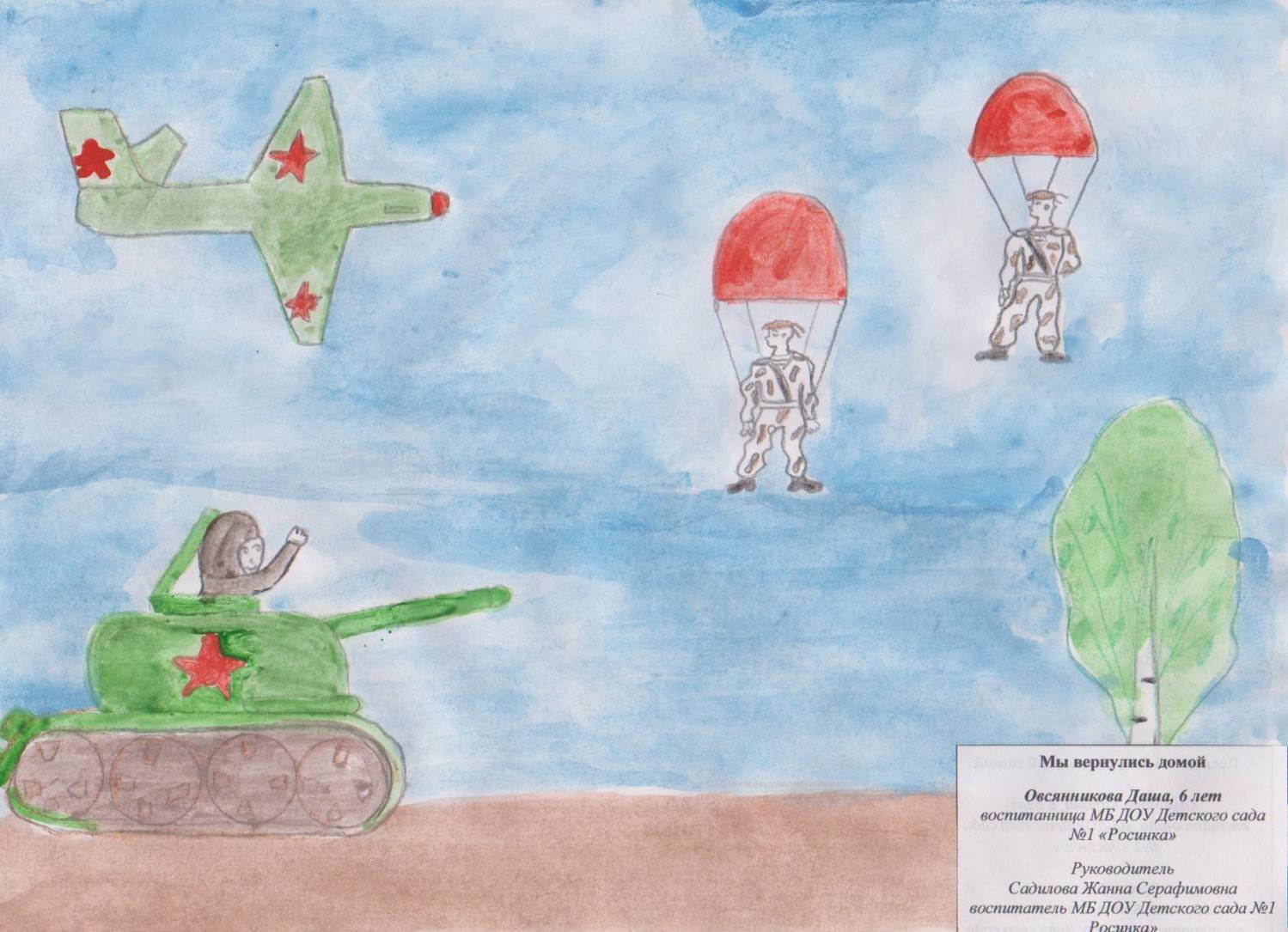 Название детских рисунков о войне