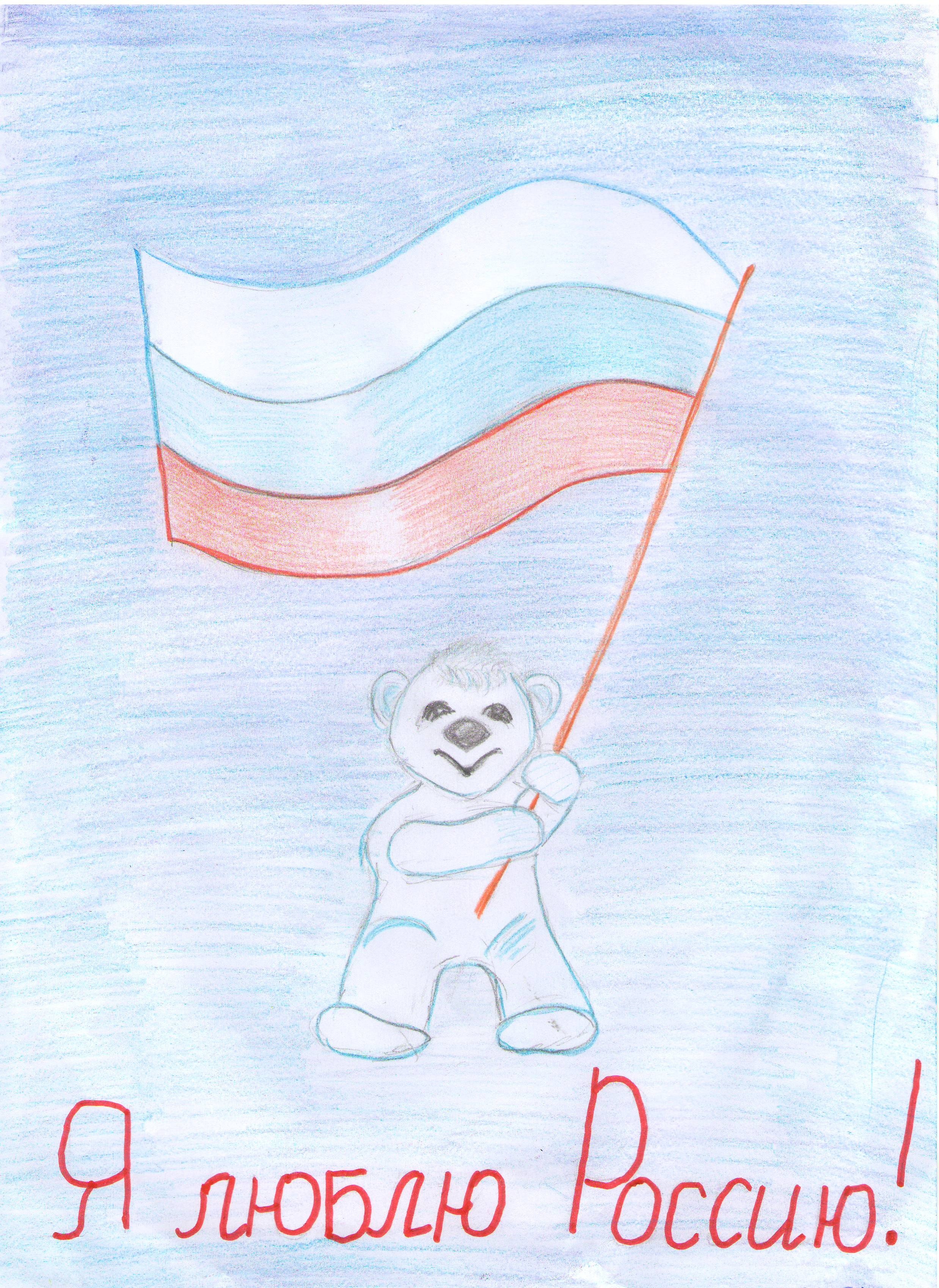 Рисунок день России детский