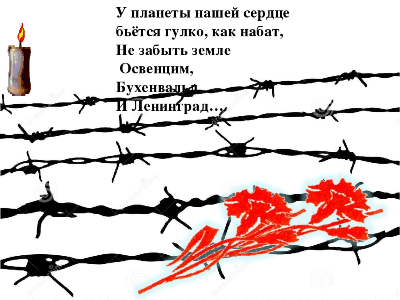 Рисунок на тему день памяти Холокоста