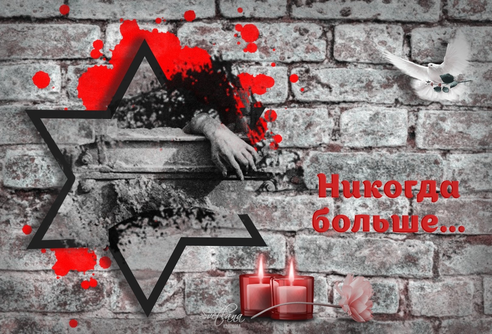 Картинки памяти жертв Холокоста