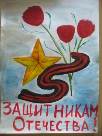 Рисунок на день защиты Отечества