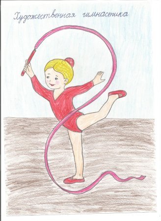 Рисунок на тему гимнастика