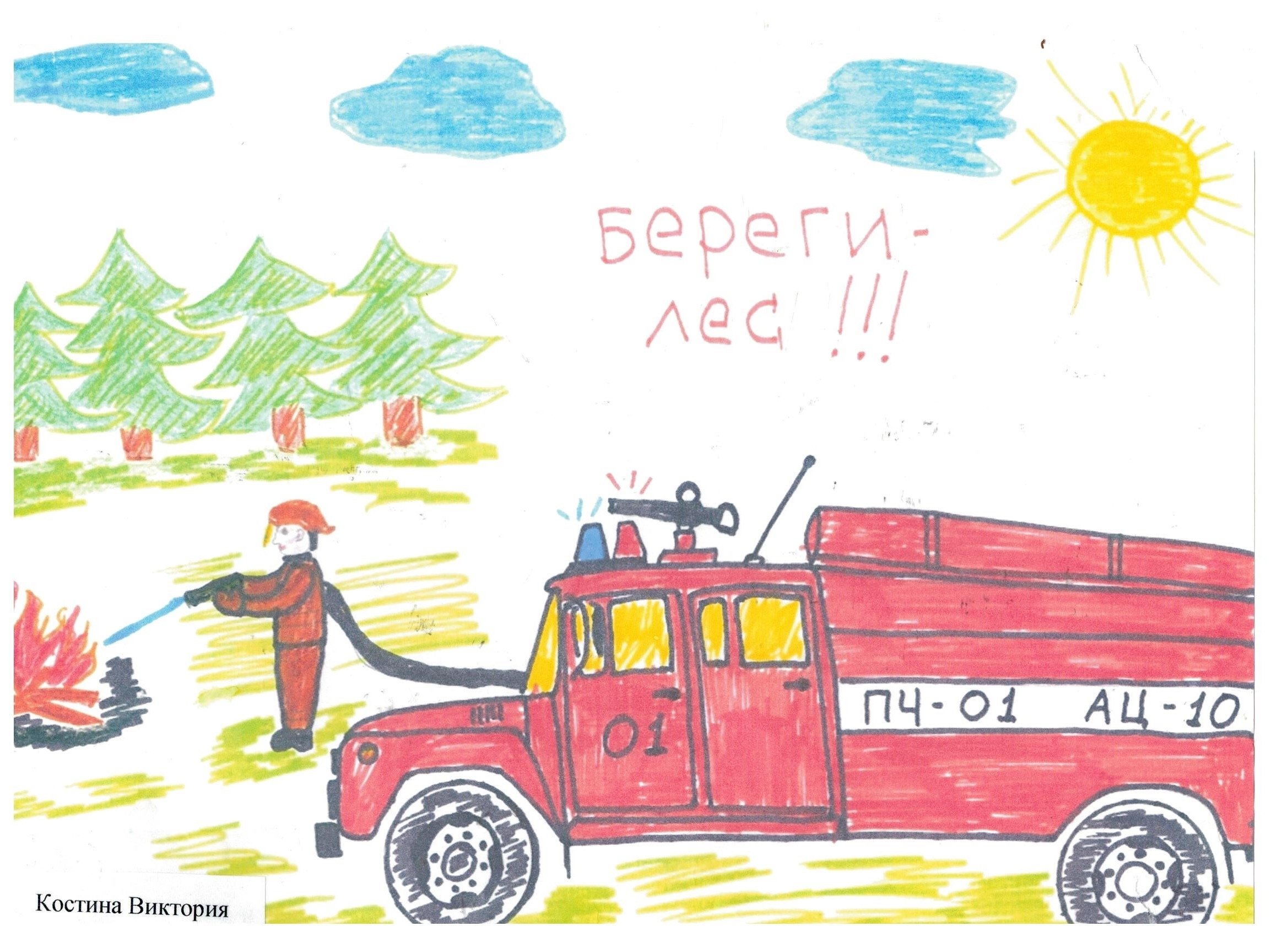 Детские рисунки по пожарной безопасности