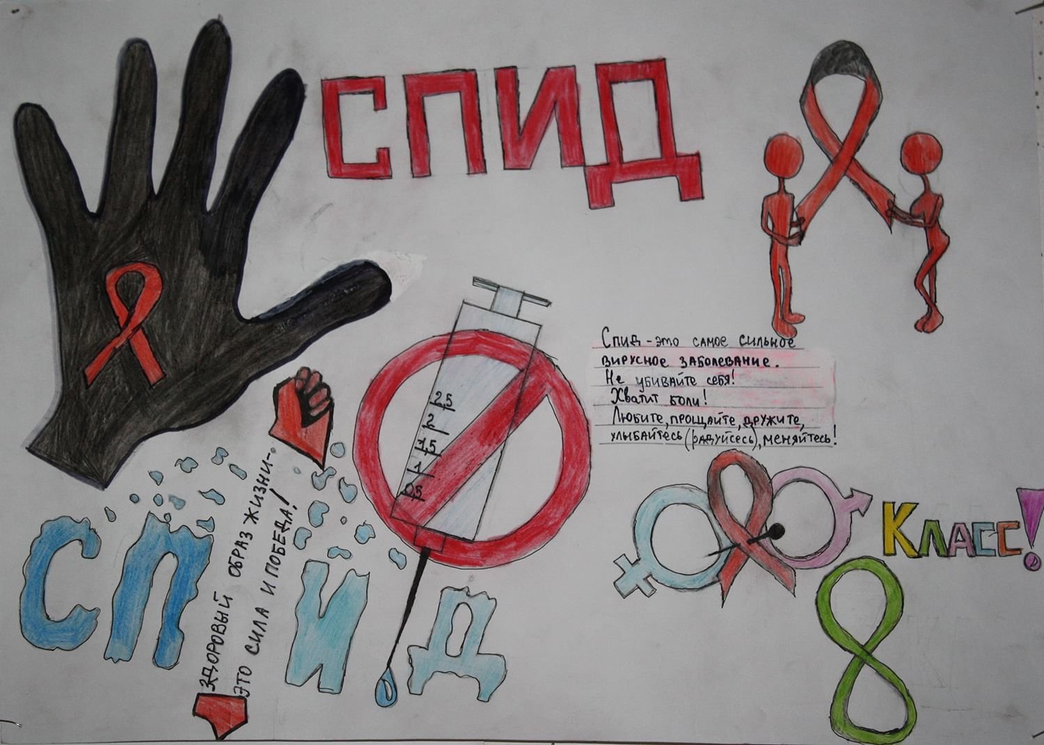 Рисунок на тему борьба со СПИДОМ