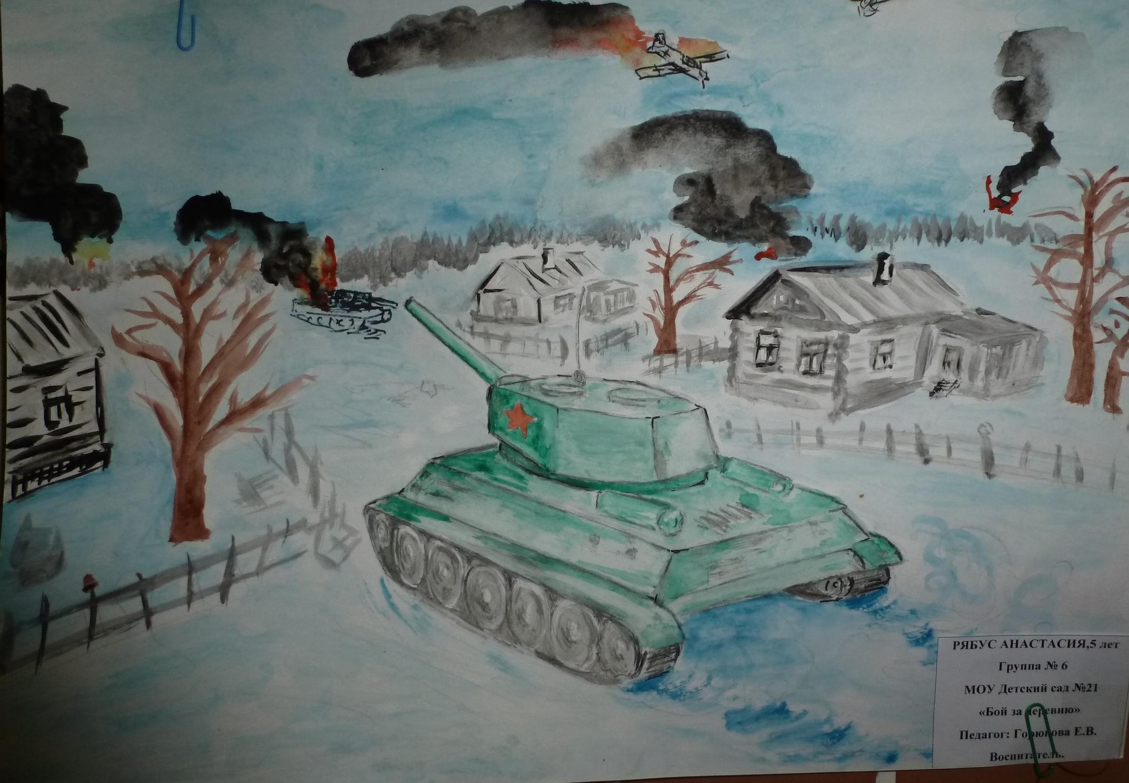 Детский рисунок Сталинградская битва