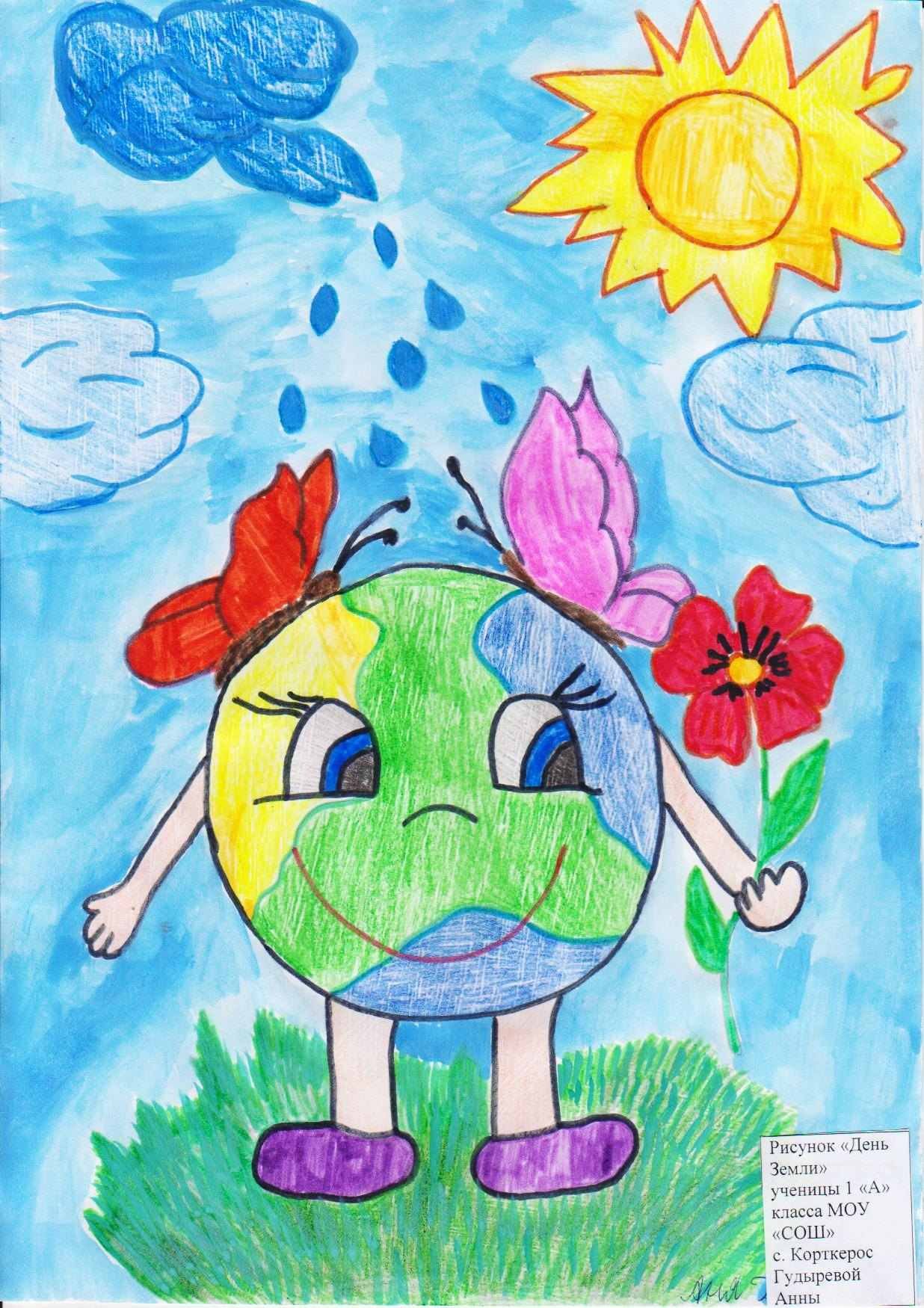 Зелёная Планета глазами детей рисунки
