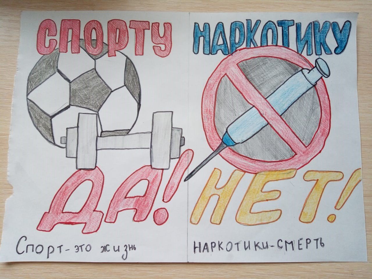 Плакат спорт против наркотиков