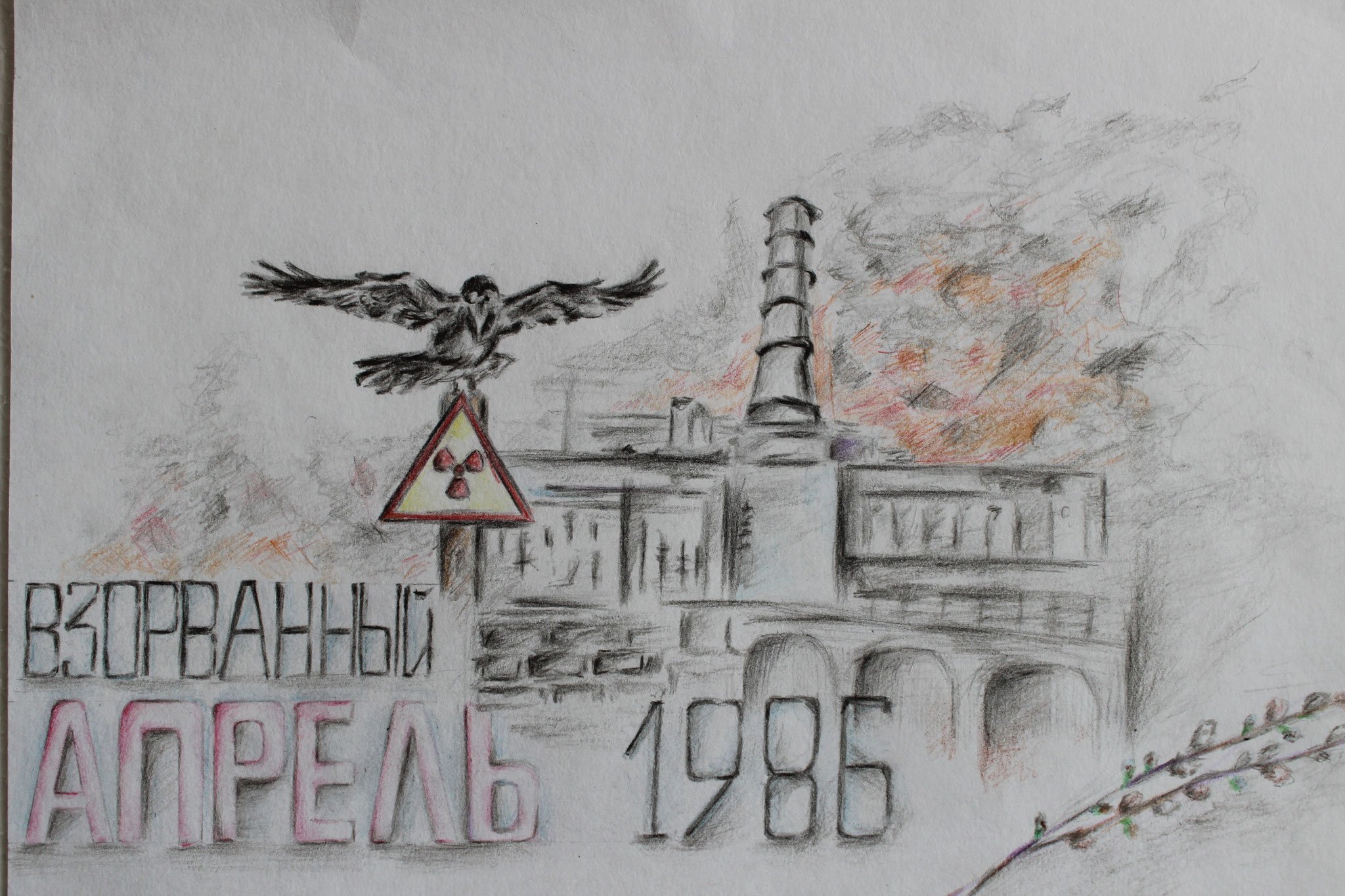 Рисунок на тему Чернобыльская АЭС