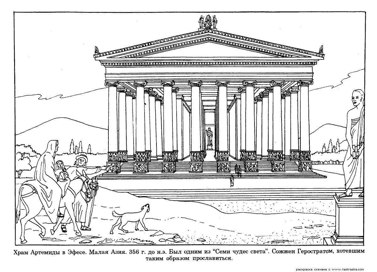 Храм Артемиды чудо света для детей