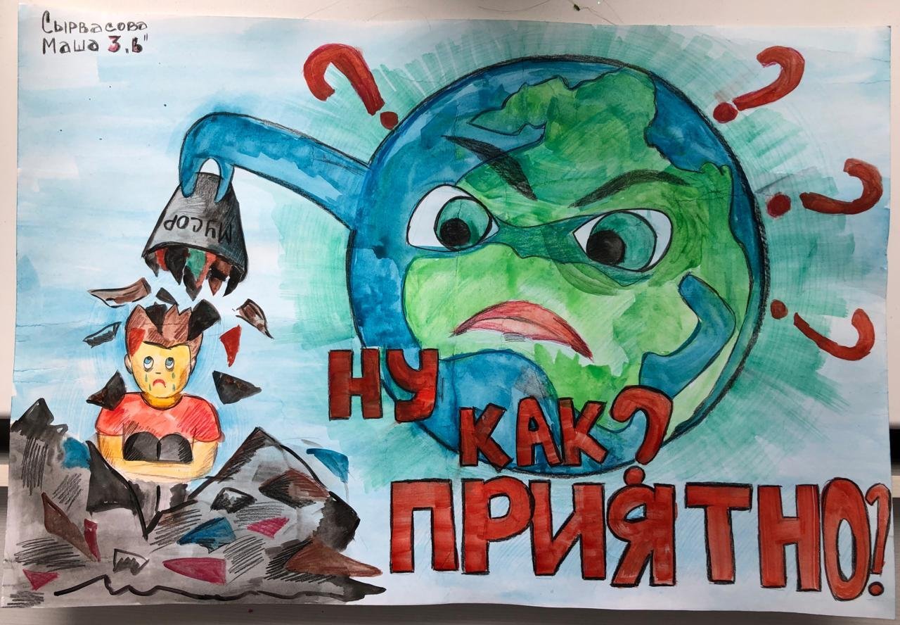 Плакат на тему экология