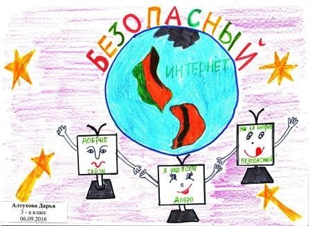 Безопасный интернет раскраска