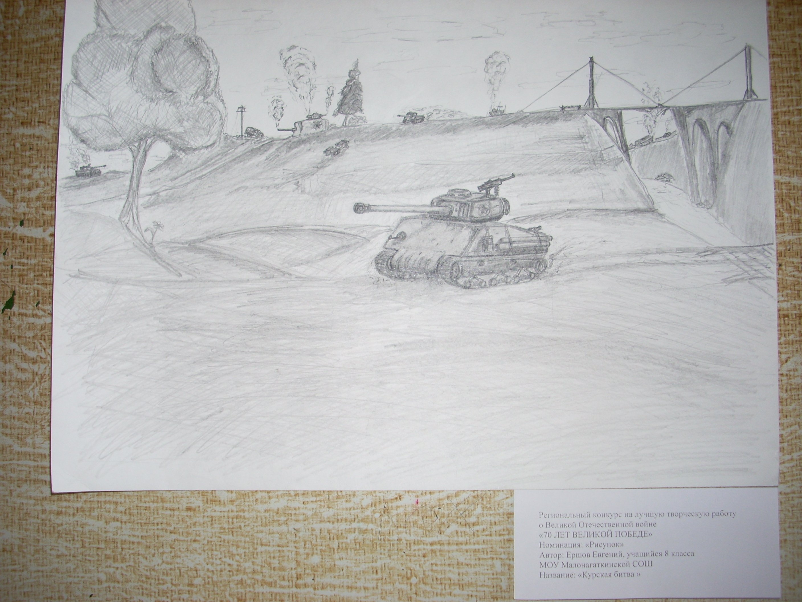 Рисунок о войне 4 класс карандашом