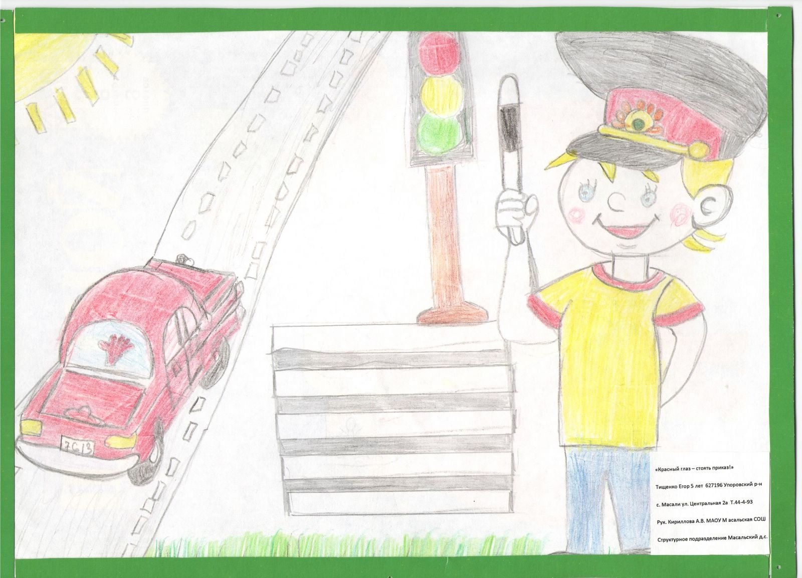 Правила безопасности рисунки 1 класс. Рисунок по безопасности. Рисунок моя безопасность. Рисунок на тему безопасность дорожного движения. Детские рисунки на тему безопасность.