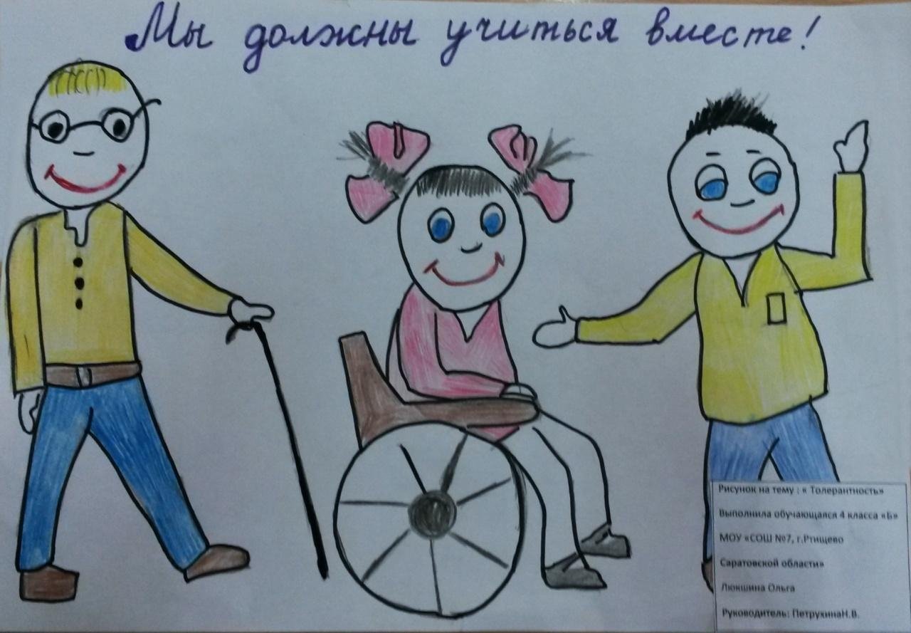 Рисунки к Дню инвалида детские