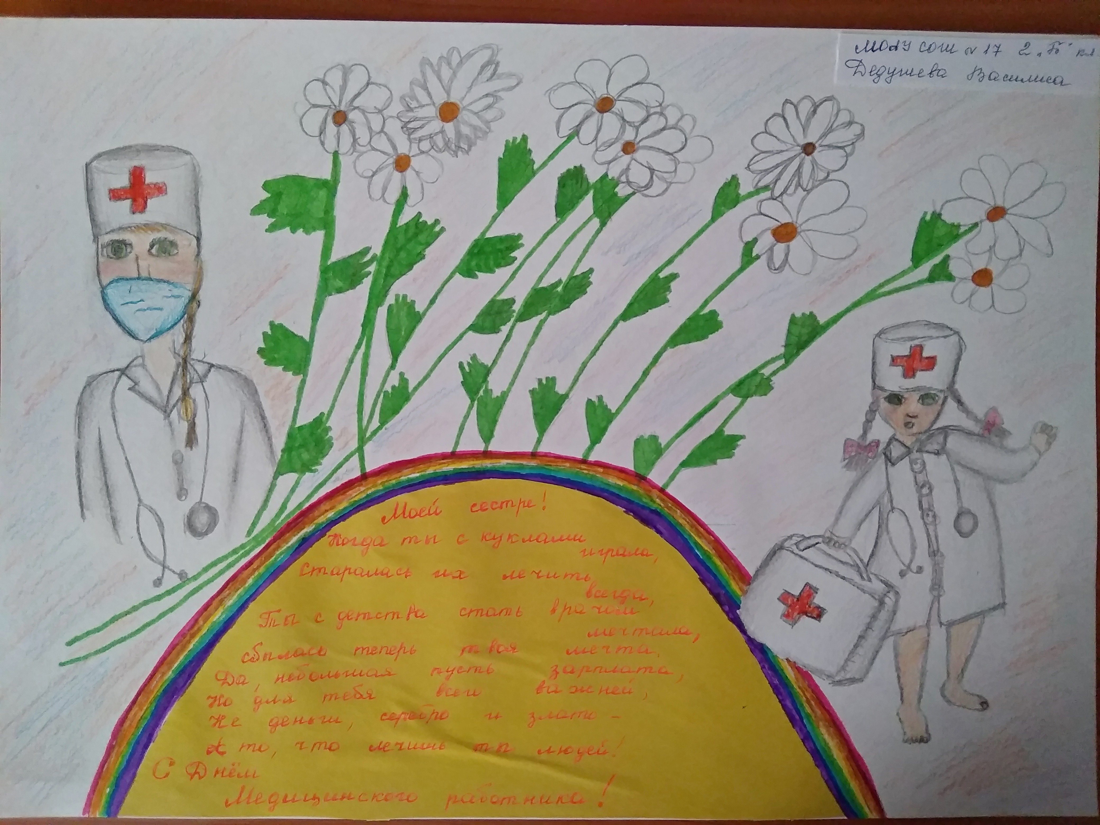 Конкурс детских рисунков к Дню медика