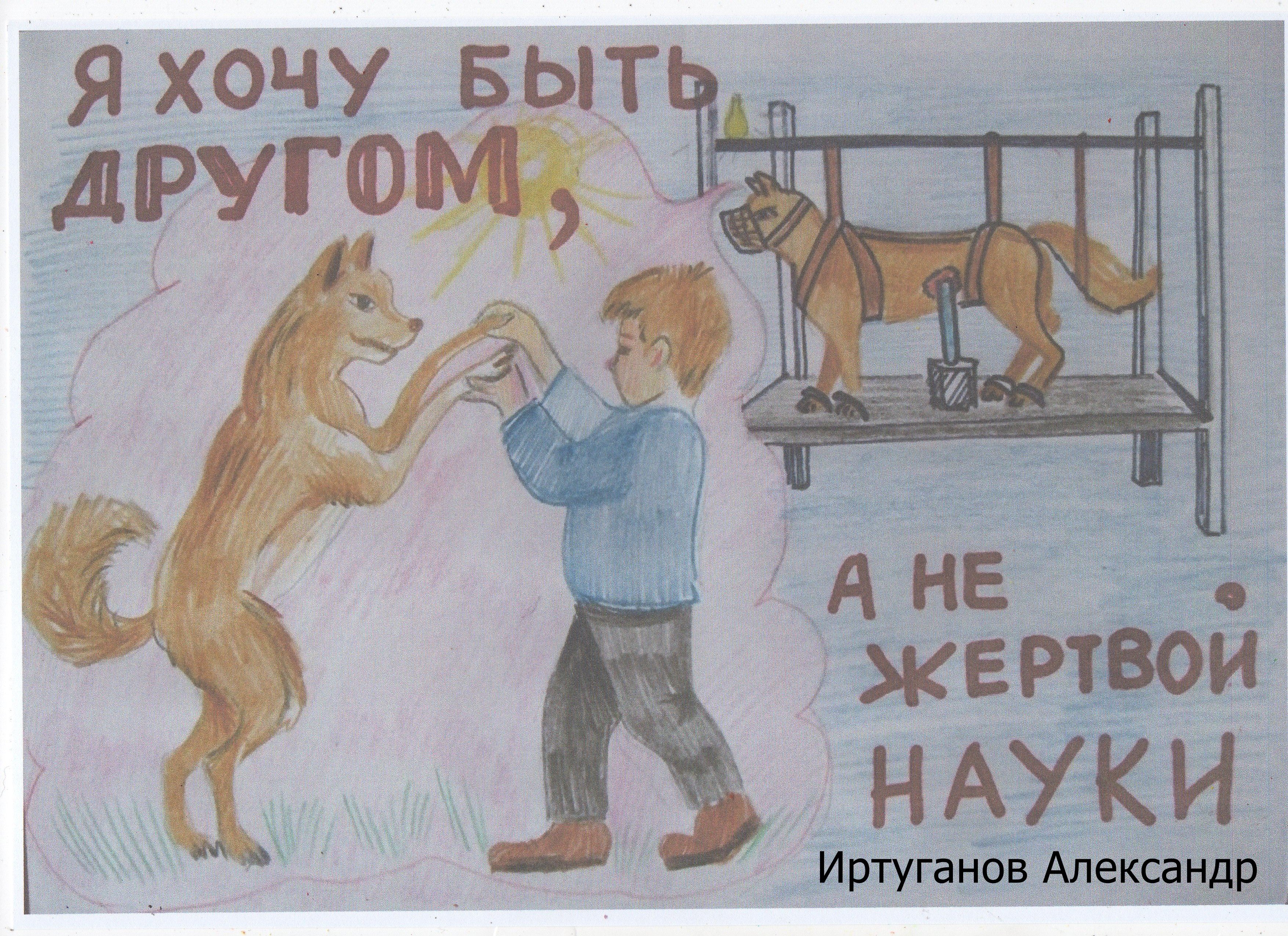 Плакат на тему защита животных