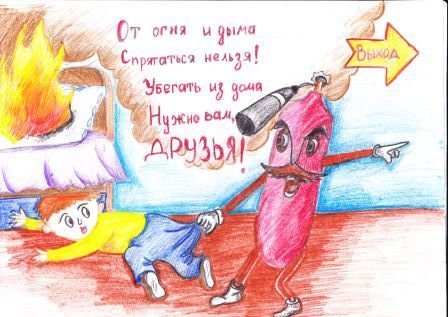 Рисунок на тему пожарная безопасность для детей