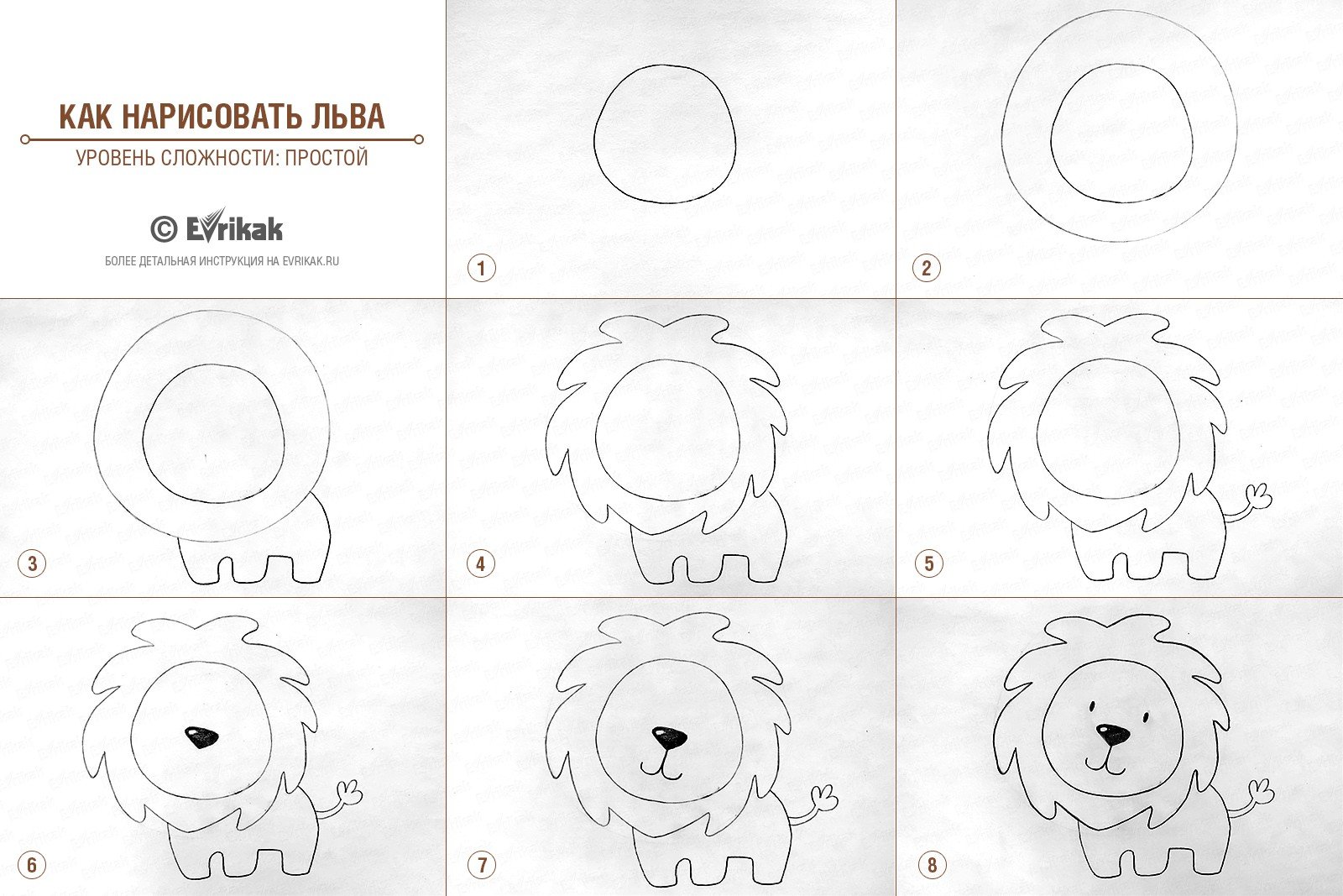 Как нарисовать Льва